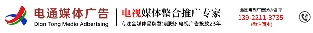 電視臺廣告總代理電話400-158-3088,衛視廣告總代理電話400-158-3088